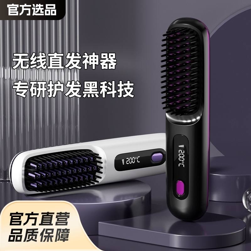 新款液晶USB充电陶瓷加热电梳子直发器无线便携直发梳