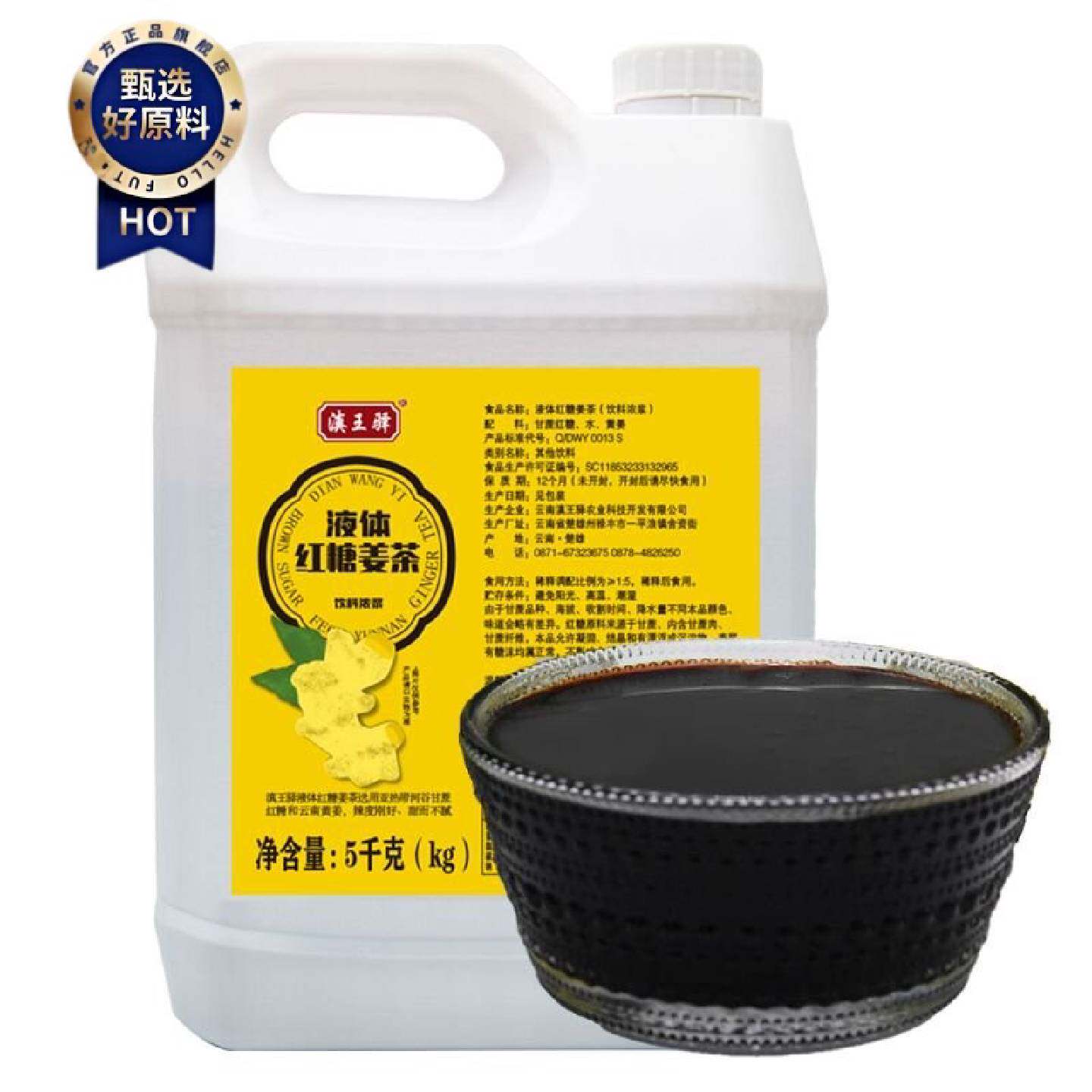 红糖姜茶老姜汁奶茶店专用姜糖姜母茶液体红糖姜茶商用桶装浓缩