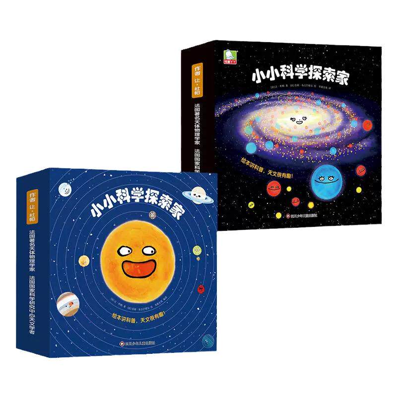 【现货速发】小小科学探索家全套27册第一二三辑3-8岁绘本里看星空科普中游宇宙培养色彩感知力精华天文知识点探险故事科普绘