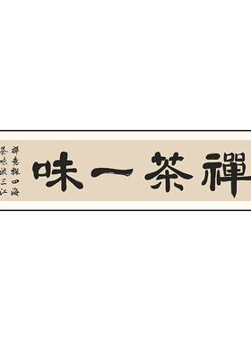 禅意茶室装饰画中式挂画
