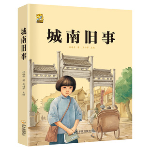 呼兰河传小学生版五年级下册必读的课外书呼兰河传萧红著正版无删减 城南旧事五年级必读林海音原著正版完整版 小学生课外阅读书籍