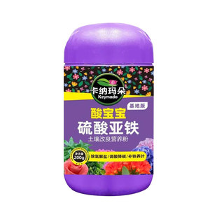 酸宝宝土壤调酸营养粉花肥植物黄叶硫酸亚铁植物酸宝宝栀子花茶花