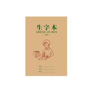 田字格本小学生幼儿园写字练字习字小字本作业本拼音十格生字数学