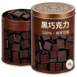 黑巧克力考试专用百分之100纯可可脂黑巧高端无糖黑巧官方旗舰店