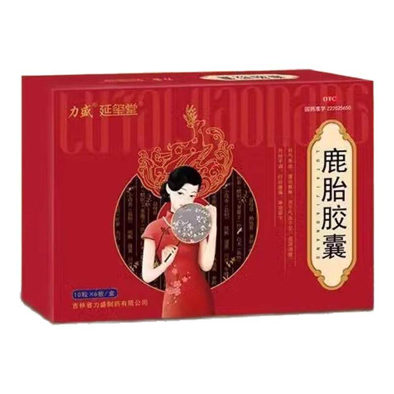 延玺堂鹿胎胶囊妇科用药停经闭经绝经月经不调宫寒益母草调理sz
