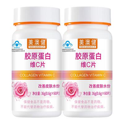 2瓶美澳健胶原蛋白片补水嫩肤