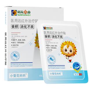 小葵花小儿健脾消积食贴婴儿宝宝肚脐贴胀气贴化食积消化不良调理