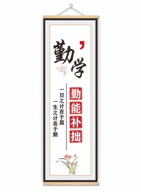 学校激励志标语挂画中小学生教室布置装饰班级文化墙贴托管辅导班