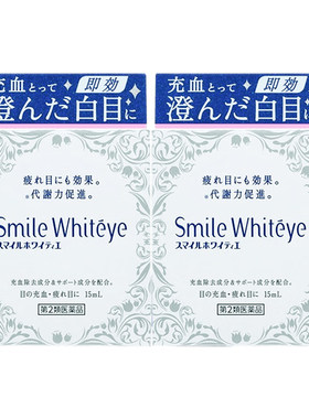 【自营】日本狮王美白眼球滴眼液眼药水缓解视疲劳隐形眼镜*2瓶