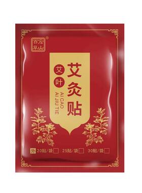 60贴艾灸贴颈部膝部腰部全身贴