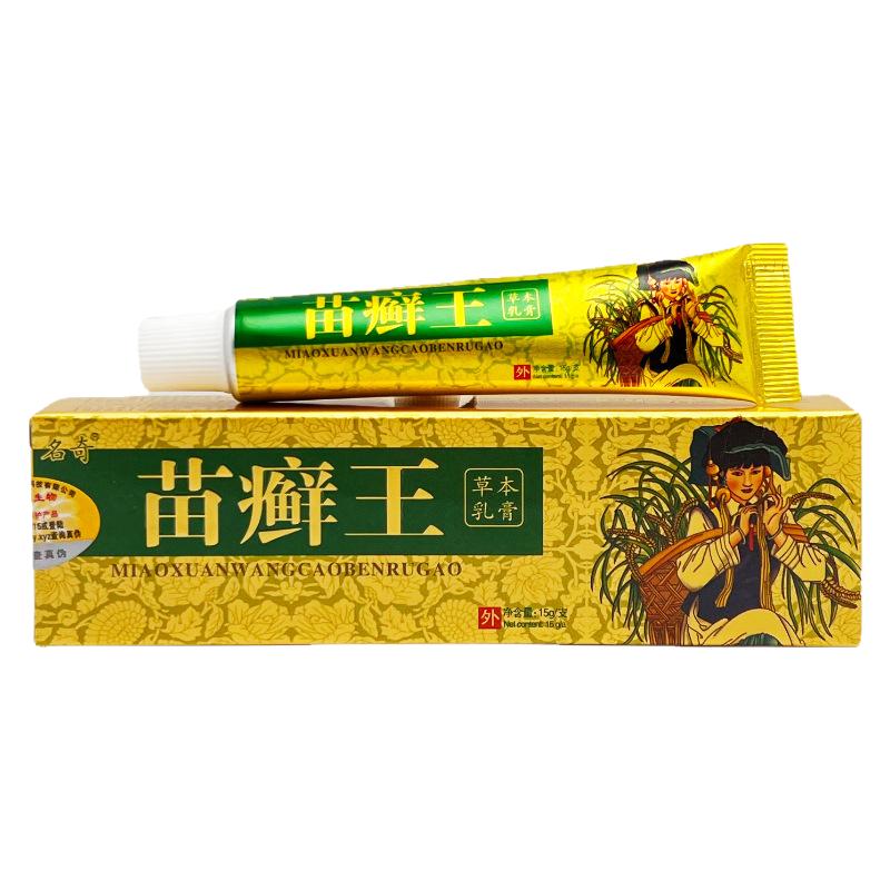 苗癣王草本乳膏断皮藓软膏外用正医用乳膏（器械）