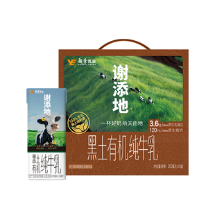 【黑土有机】谢添地黑土有机3.6g纯牛乳200ml*16盒纯牛奶营养早餐