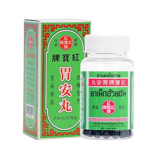 【2瓶】泰国红宝牌胃安丸200粒消化不良胃酸缓解胃痛胃胀气胃痛