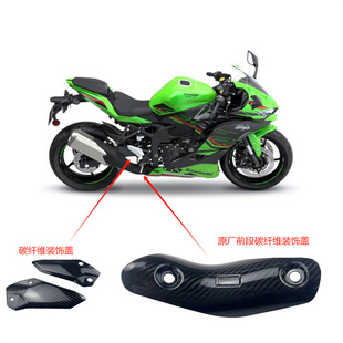 ZX4R排气管前段尾段防烫罩隔热护板ZX4RR前风挡板碳纤维挡风尘板