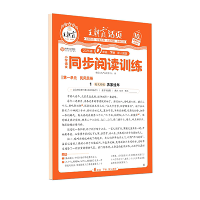 26春新版王朝霞活页同步阅读理解