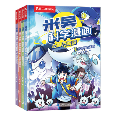 米吴科学漫画第十辑1-40册科普