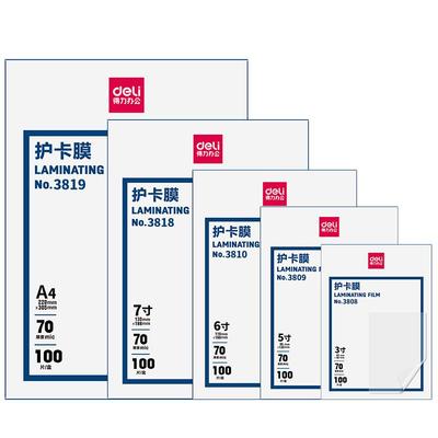 得力防水塑封膜a4照片耗材3寸7寸