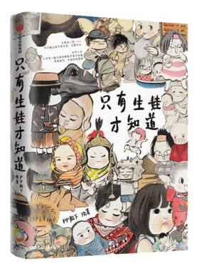 只有生娃才知道中信出版