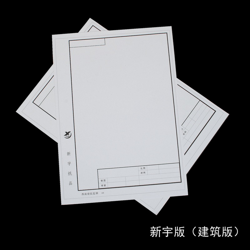 厂家批发A3A4学生用建筑宇制土建绘图纸工程图纸水电春新版版力