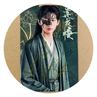 莲花楼成毅亲笔签名照应援周边