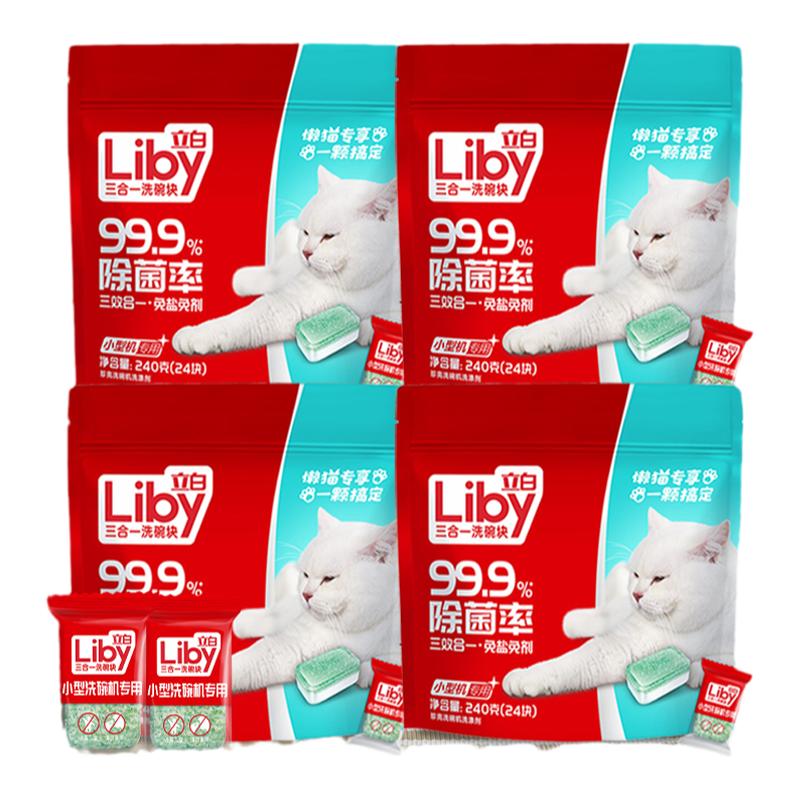 【店播闪降】立白平衡点洗碗块洗碗机清洁剂六合一去油除菌洁净