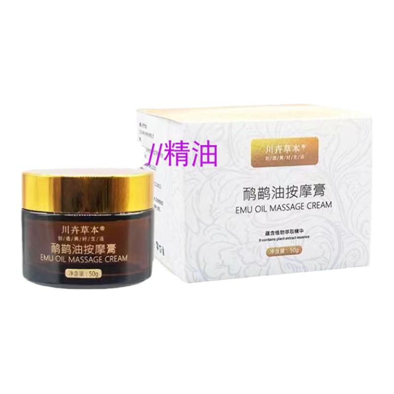川卉鸵鸟油通经络发热按摩膏刮痧