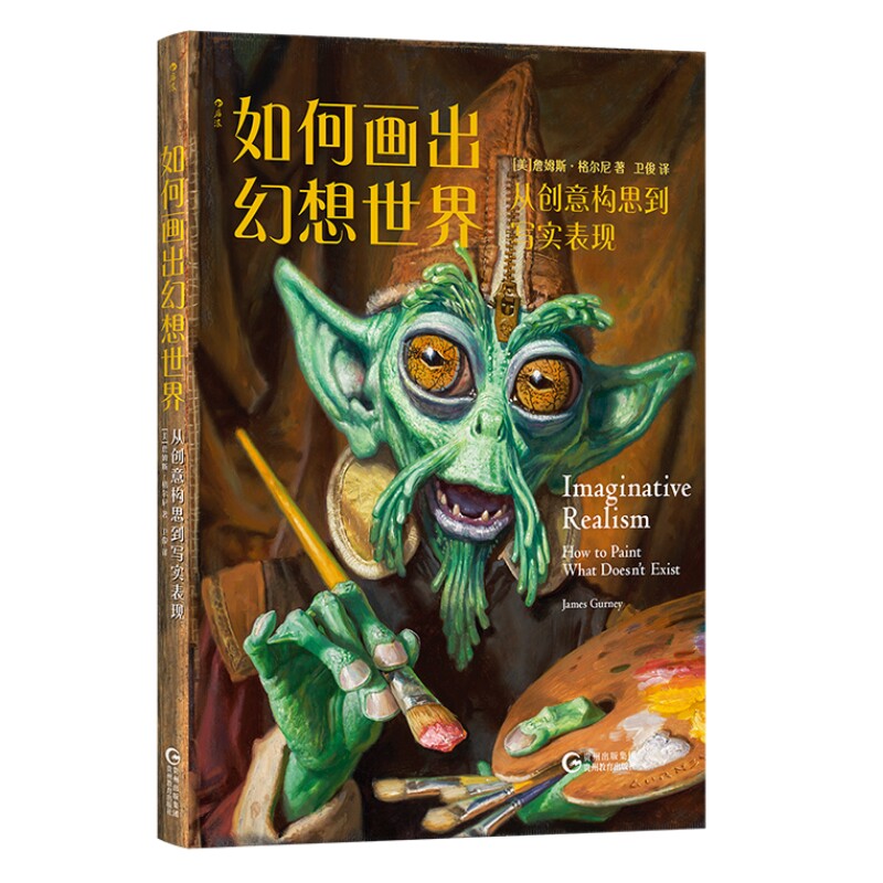 如何画出幻想世界从创意到写实