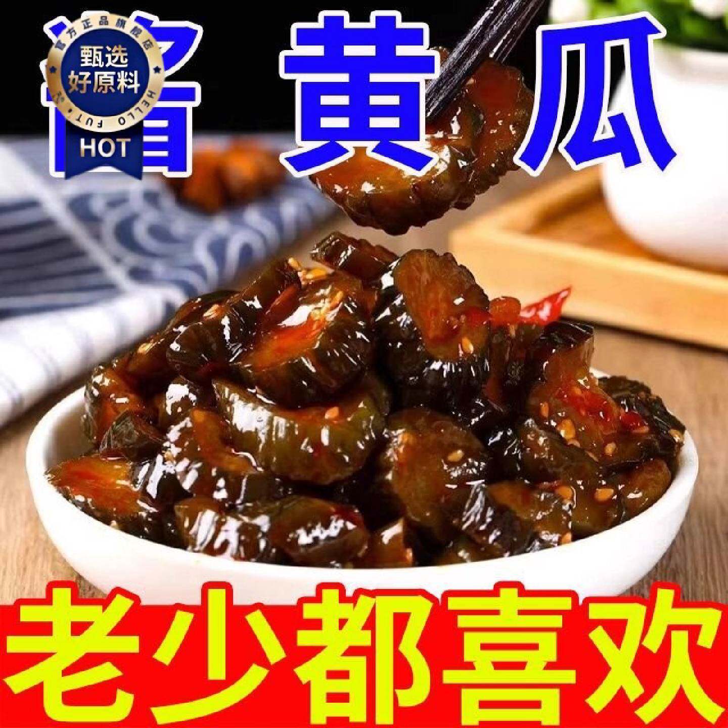 商超同款酱黄瓜甜咸脆早餐配粥酱瓜咸菜大全脆瓜下饭咸菜黄瓜