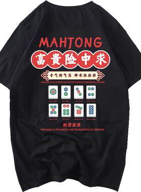 麻将t恤发财文字chic宽松bf风