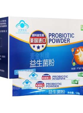 品健麦金利益生菌粉50袋儿童大人调节肠道菌群正品官方旗舰店