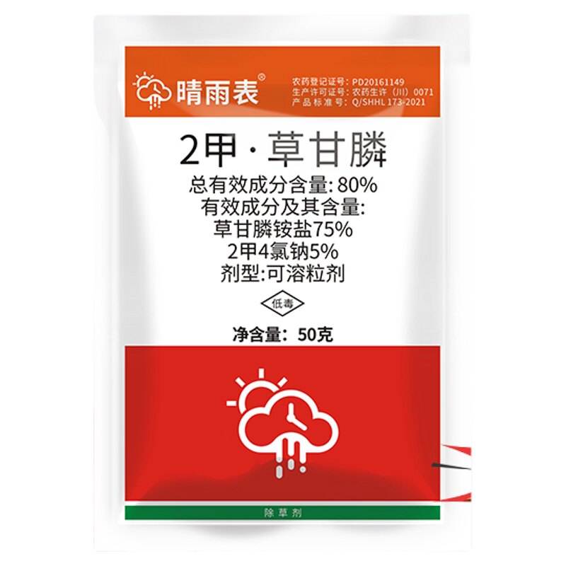 草甘磷除草烂根剂正品80%2甲二甲草甘膦除草剂专用除草晴雨表