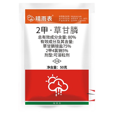 强力除草药烂根一扫光晴雨表