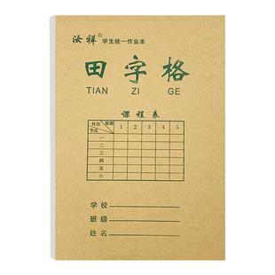 幼儿园一二年级标准小学生32k侧翻作业本田格本加厚护眼双面书写田字格本拼音本数学本生字本方格本四线格本