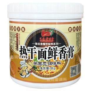 食通鲁味香热干面鲜香膏1kg包邮 正宗武汉热干面拌面凉皮凉面调料