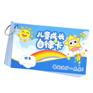 1年装儿童成长自律卡好习惯养成计划表小学生diy积分卡幼儿园奖励孩子的贴纸家用学习计划行为表现奖惩打卡表
