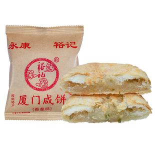 永康裕记厦门咸饼传统糕点心伴手礼厦门馅饼早餐茶点零食特产小吃