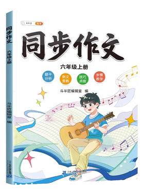 同步作文1-6年级上册下册全套