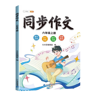 斗半匠2026三年级下册同步作文一二四年级五年级六年级下册上语文人教版阅读理解小学生满分优秀作文范文大全写作技巧素材积累仿写