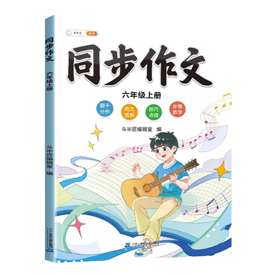 同步作文1-6年级上册下册全套