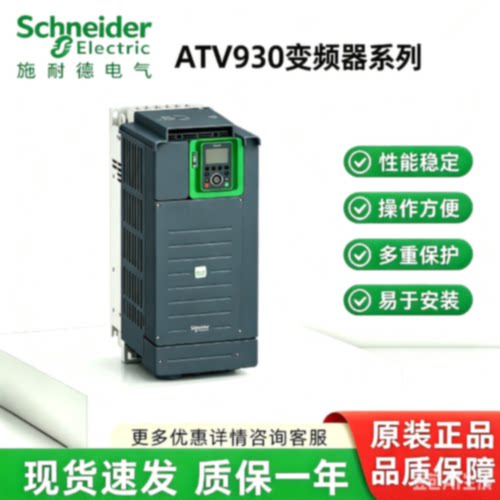 变频器ATV930C11N4C13N4C16N4C22N4C25N4C31N4