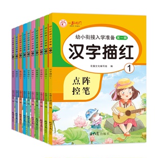 幼小衔接学前班练字帖儿童幼儿园汉字描红本拼音每日一日一练大班控笔训练练字本学写字笔画笔顺偏旁部首练字帖幼儿字帖入门幼升小