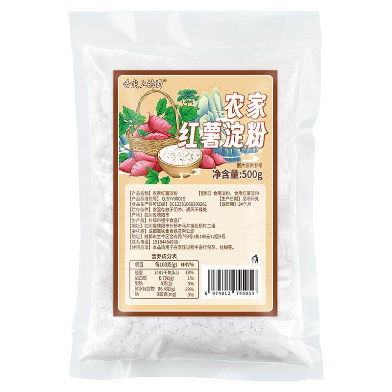 四川农家红薯淀粉正宗手工制作地瓜淀粉番薯粉颗粒红苕粉