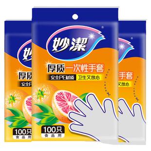 妙洁一次性PE手套食品级专用加厚家用家务厨房餐饮美容烘焙塑料