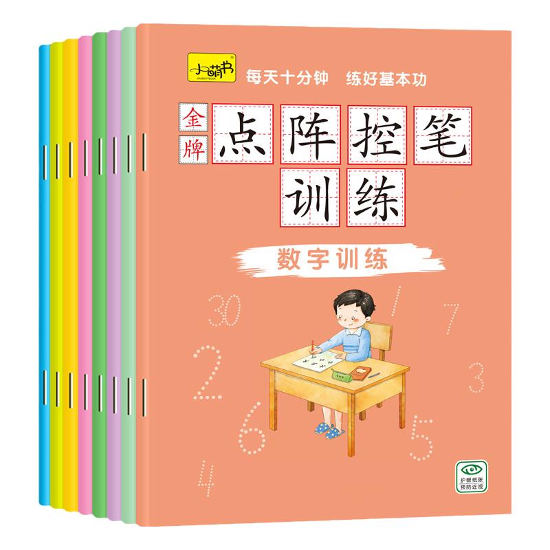 点阵控笔训练字帖幼儿园数字拼音写字本初学者入门笔画笔顺描红本