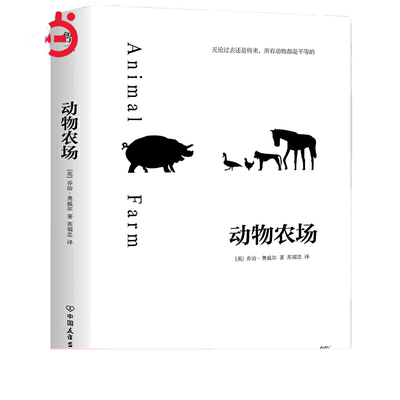 动物农场一九八四奥威尔