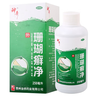 神奇珊瑚癣净250ml杀菌止痒泡脚药脚气脚痒脚癣手癣指(趾)甲癣