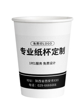 企业纸杯定制一次性杯子印logo