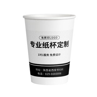 纸杯定制印logo一次性杯子商用加厚水杯订制1000只装整箱广告定做