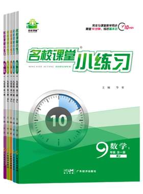 九年级小练习上下册语数英物化