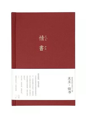 青禾纪无主情书手账本笔记本